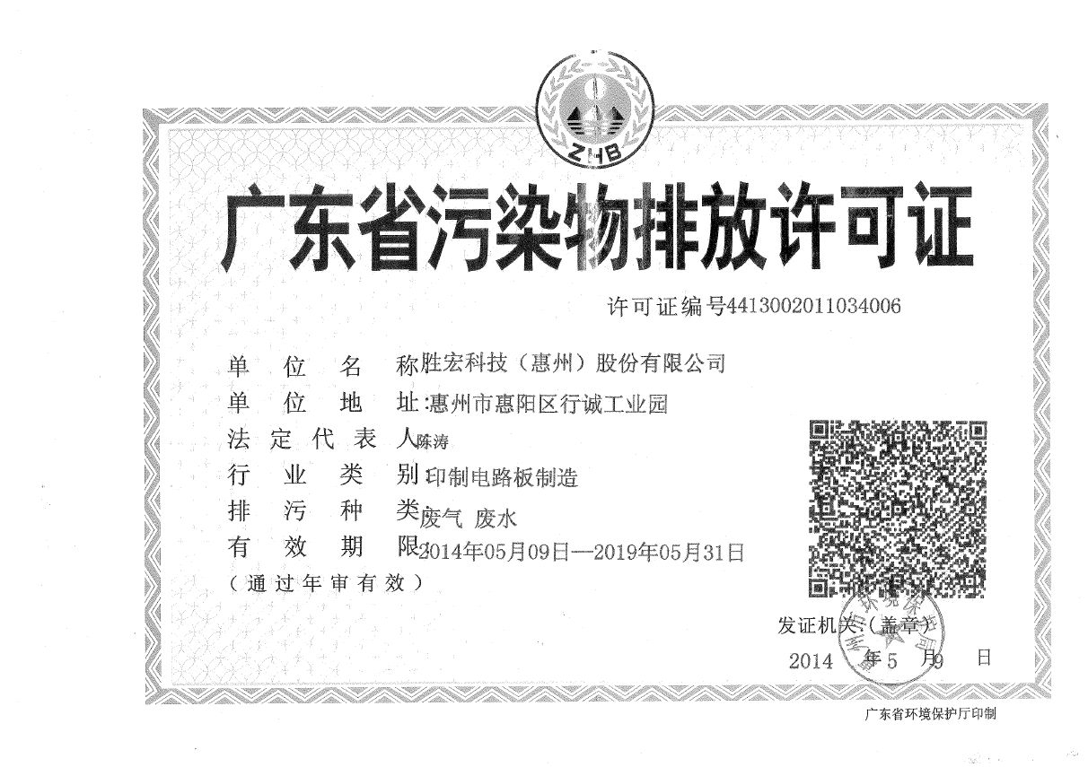 AG庄闲(集团)智能科技股份有限公司排污许可证