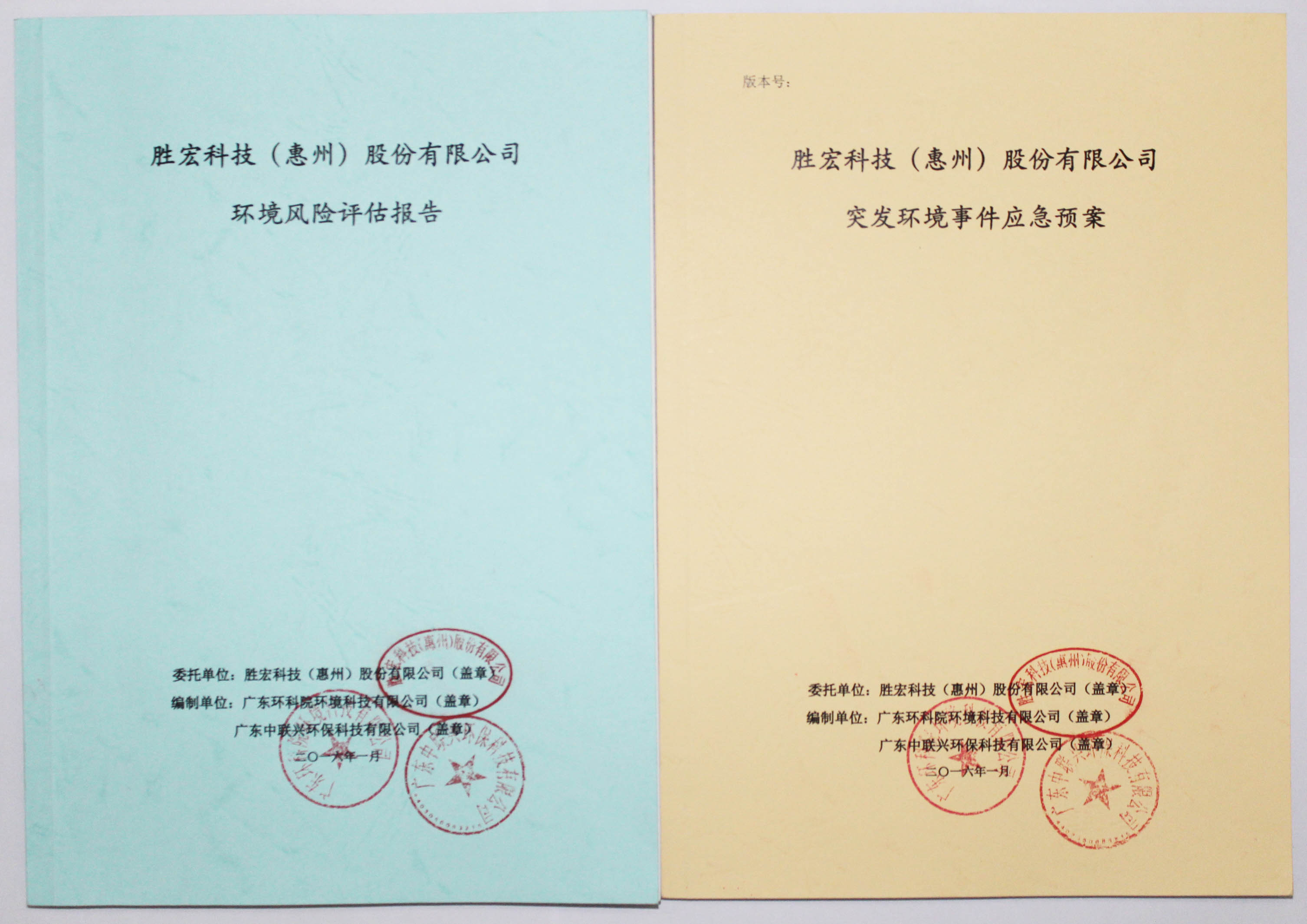 AG庄闲科技环境风险评估报告&突发环境事件应急方案