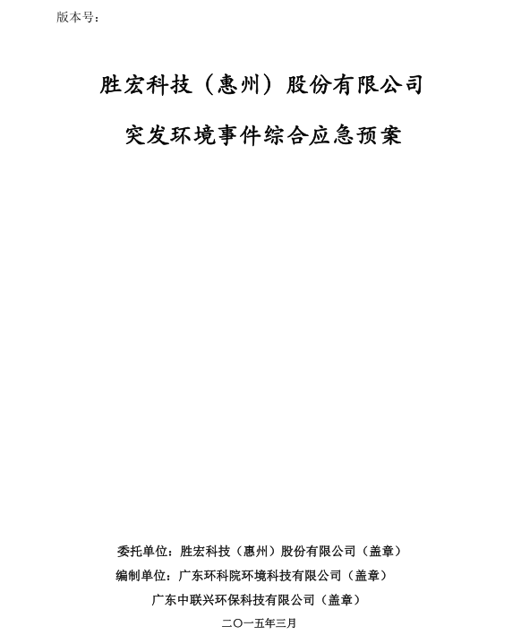信息公开：AG庄闲科技突发环境事件综合应急预案
