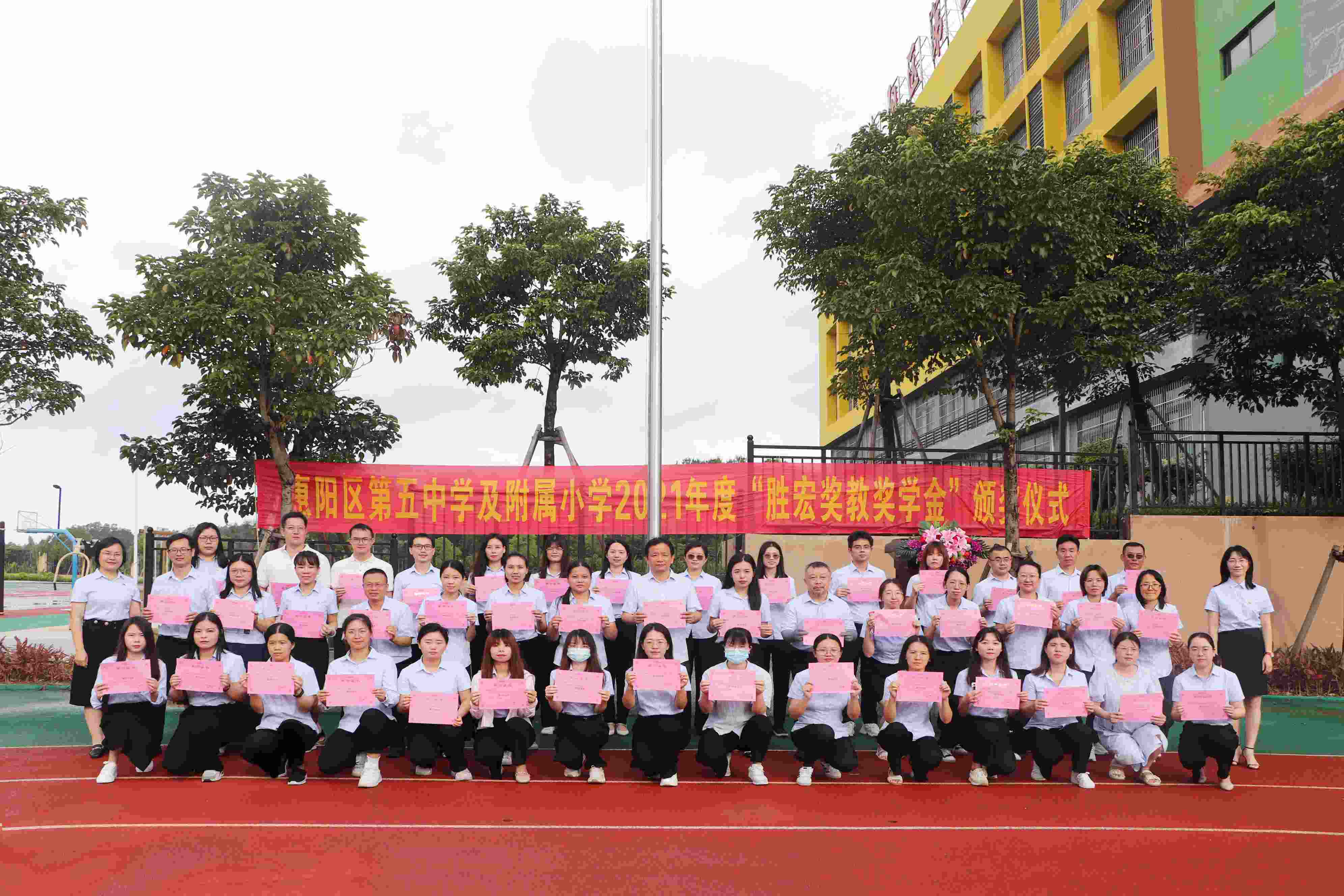 惠阳区第五中学及附属小学举行2021年度“AG庄闲奖教奖学金”颁奖仪式