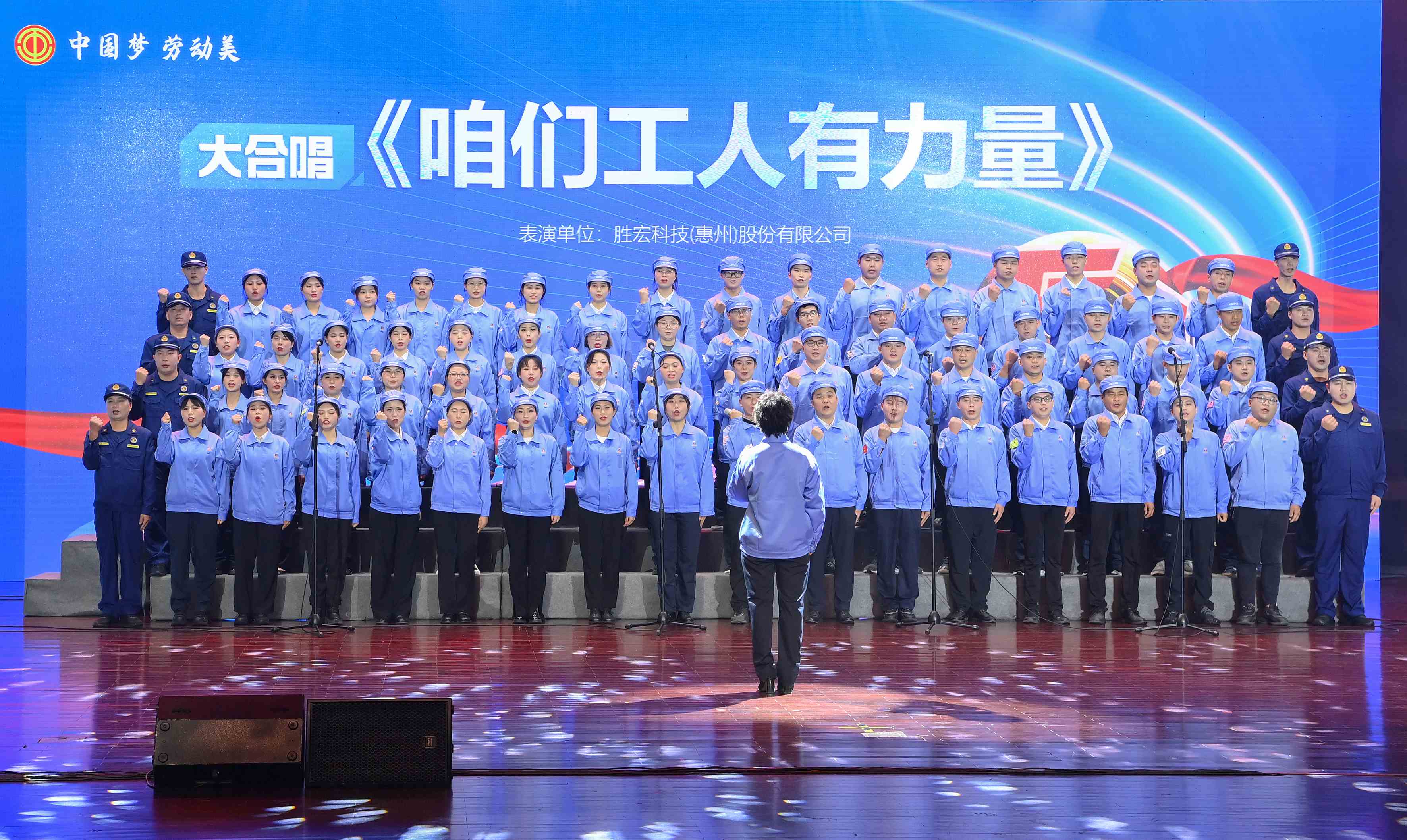AG庄闲科技职工合唱《咱们工人有力量》 惊艳亮相惠阳区2024年“五一”国际劳动节庆祝活动